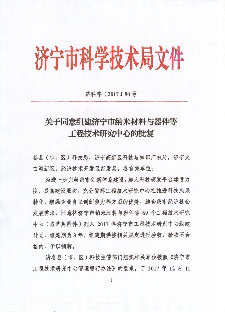 市級工程技術研發中心